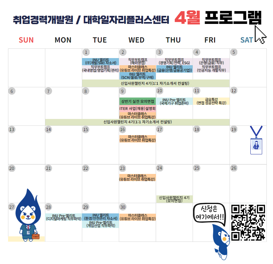 4월 프로그램